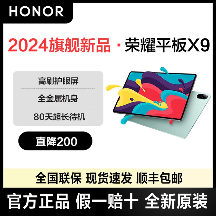 荣耀平板X9 电脑11英寸高刷护眼全面屏80天超长待机新品办公学习