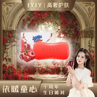 【依暖童心十周年庆】【5块装】红石榴香皂红色皂洗脸洗手澡留香沐浴