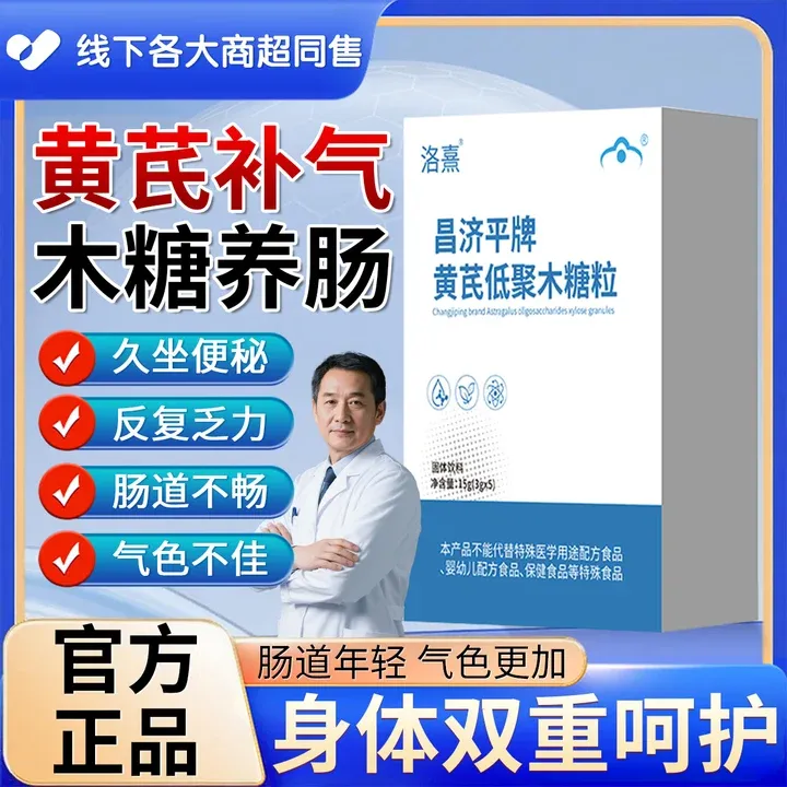 黄芪低聚木糖颗粒改善噗噗不畅调理肠道平衡菌群口感温和男女通用