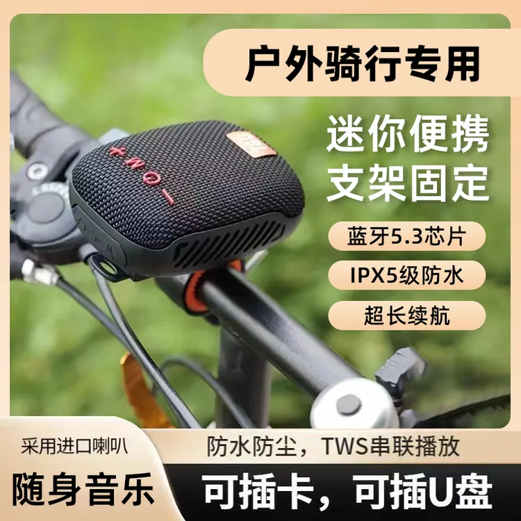 户外骑行专用蓝牙小音箱无线音响高音质重低音便携安装防水防尘