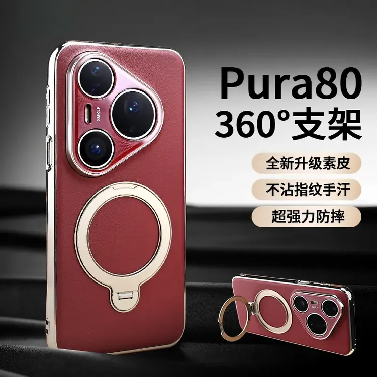 适用华为pura80pro高级素皮80ultra手机壳360旋转磁吸支架80ultra
