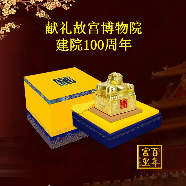 献礼故宫.百年宫玺非遗摆件