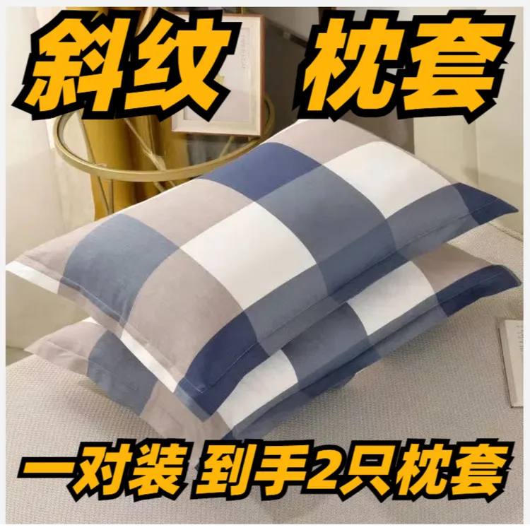  26新款升级款网红枕套一对48X74枕头套成人信封款式学生简约格子