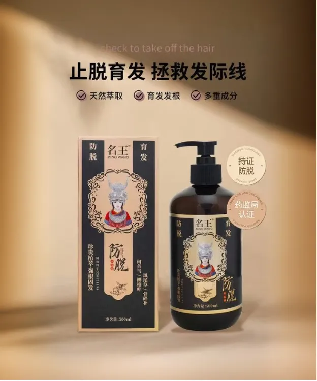 名王防脱洗发露MINGWANG 