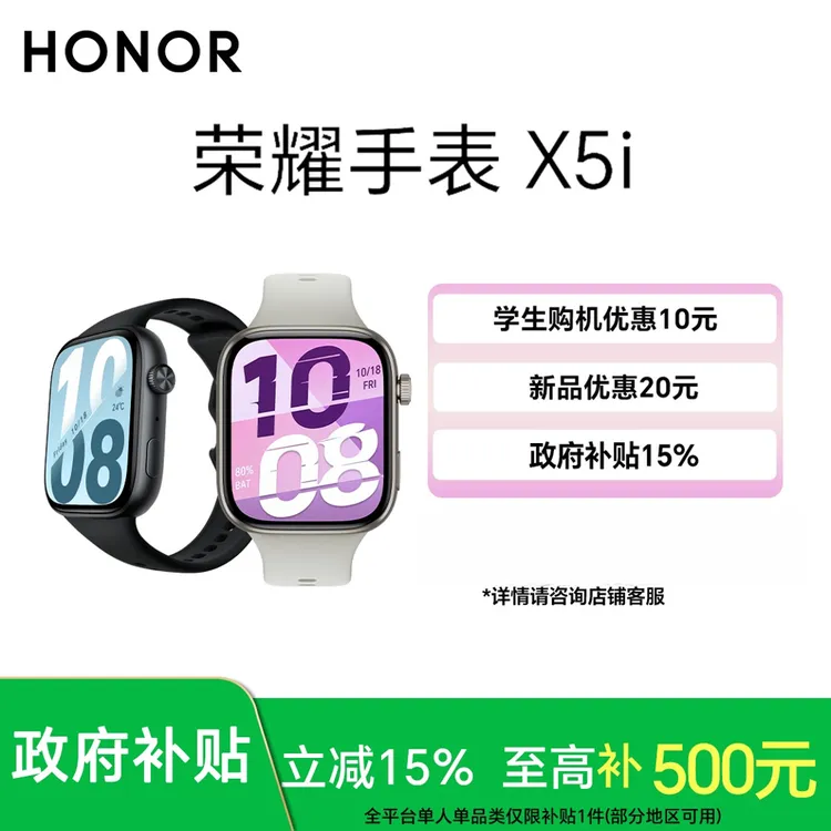 【学生优惠】HONOR/荣耀手表 X5i 智能手表超长续航 全天候健康监测商品图