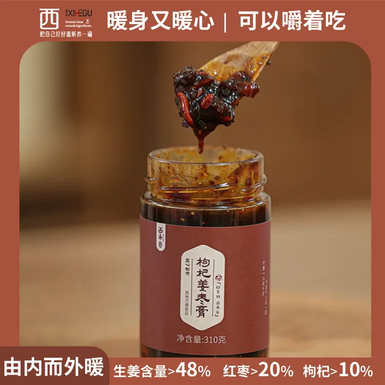 西禾谷枸杞姜枣膏310g大容量 女生暖养姨妈必备干吃冲泡盒装送礼