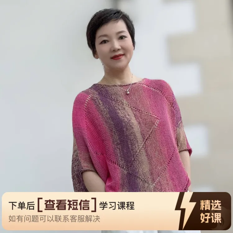《巴黎之约》蝙蝠袖编织教程（留意短信解锁课程）