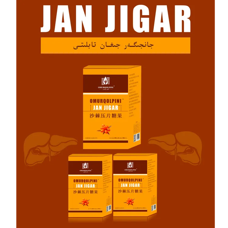 沙棘压片糖果Janjigar