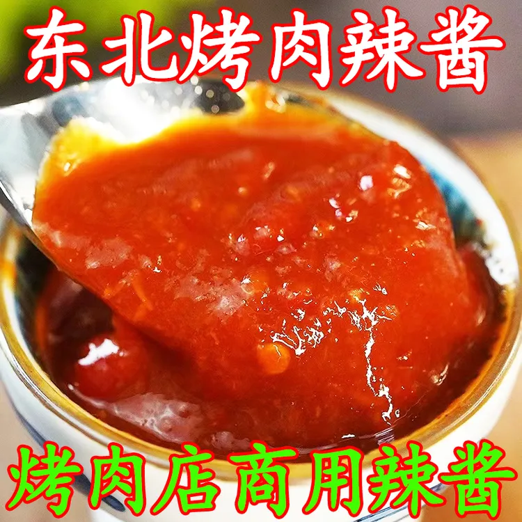 齐齐哈尔口味蘸酱2斤装商用烤肉蘸料包肉酱批发韩式蘸酱五花肉酱