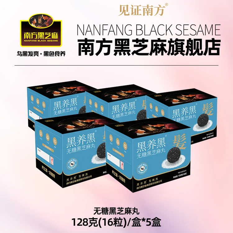 南方黑芝麻黑养黑无糖黑芝麻丸早餐办公小零食