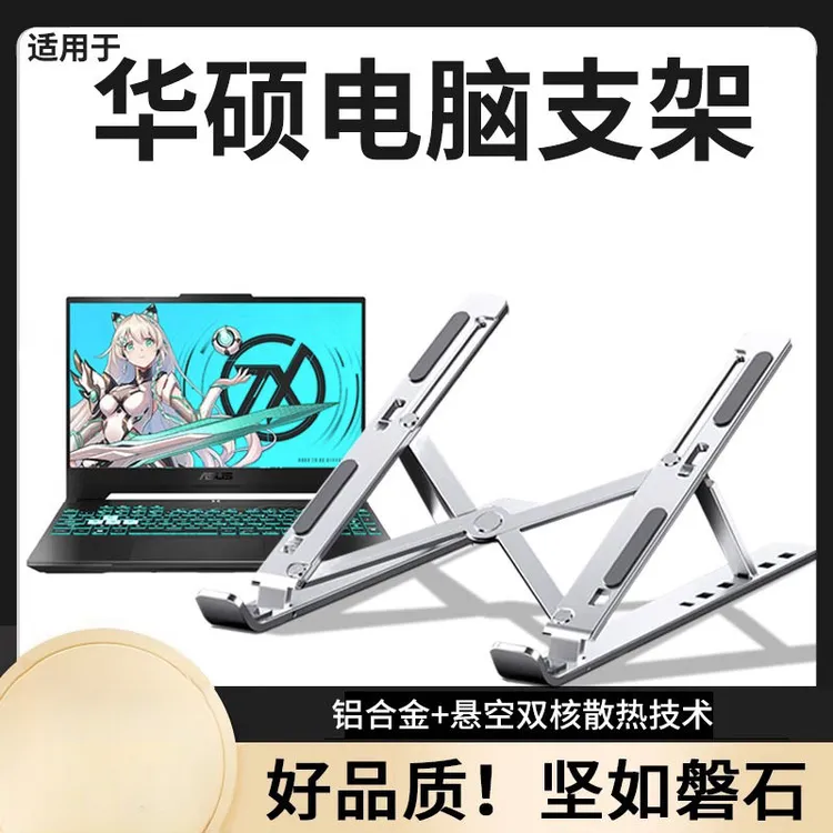 本笔记本电脑铝合金金属支架桌面适用手机于联想小新拯救者华硕