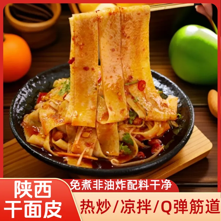 陕西干面皮热炒凉拌免煮非油炸炒凉皮扛饿早餐速食懒人食品上班族