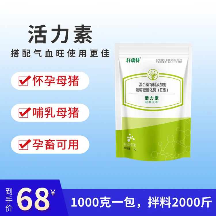 活力素 母猪净化排毐 孕畜可用 饲料添加剂