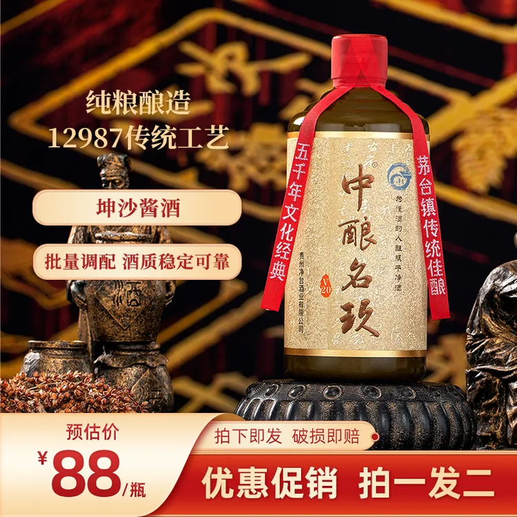 中酿名玖茅台镇纯粮酿造，酱香型白酒，口感醇厚，53%Vol500