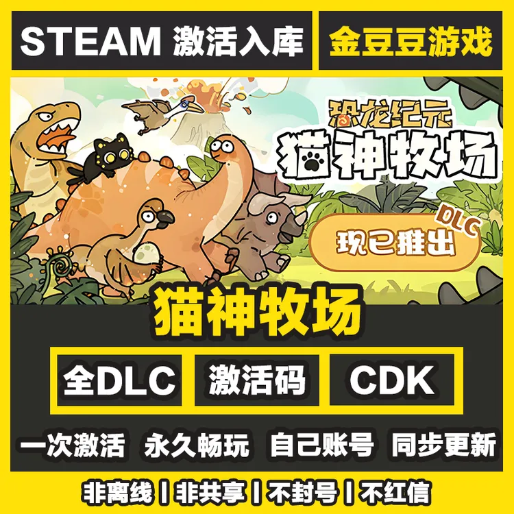 猫神牧场 正版cdk steam正版 激活码 全DLC 激活入库 电脑游戏