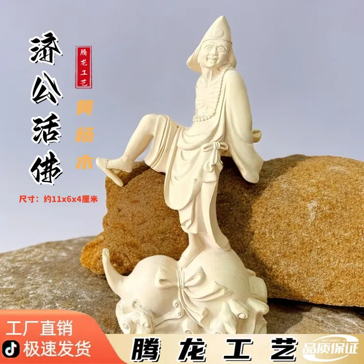 黄杨木雕刻济公活佛家居客厅装饰家用工艺手把件文玩摆件礼品实木