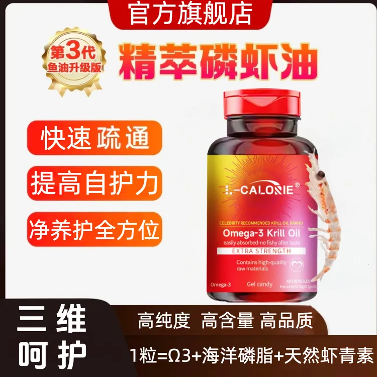 深海鱼油Omega-3南极磷虾油深海鱼油升级款适合预防保养