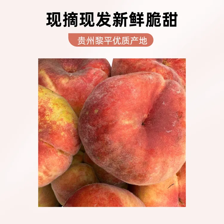 贵州黎平冰糖纽扣蟠桃扁桃现摘现发脆甜当季水果