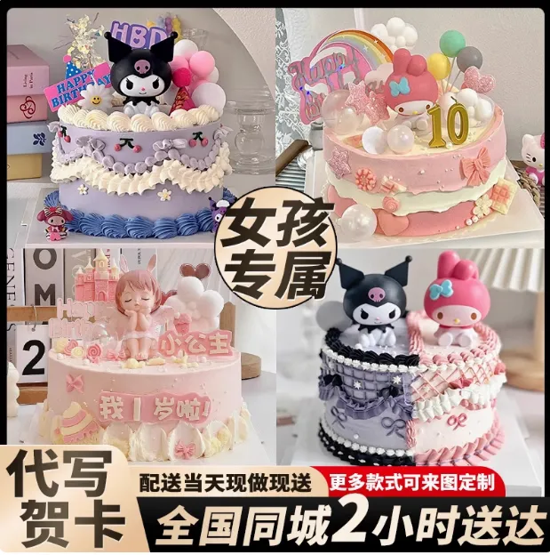 8喜冰淇淋水果生日蛋糕儿童库洛米安妮艾莎女孩全国同城配送附近
