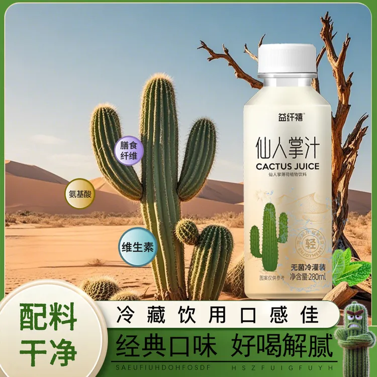 【仙人掌汁】薄荷植物饮料PET网红饮品青柠口感酸甜畅饮