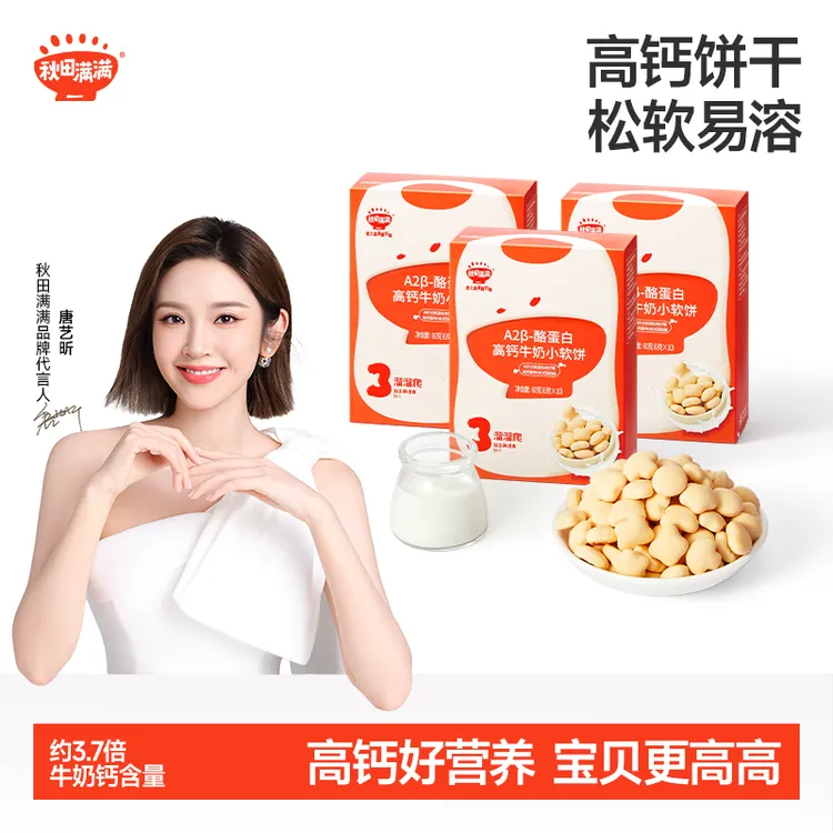 秋田满满A2β-酪蛋白牛奶小软饼60g宝贝营养奶香DB