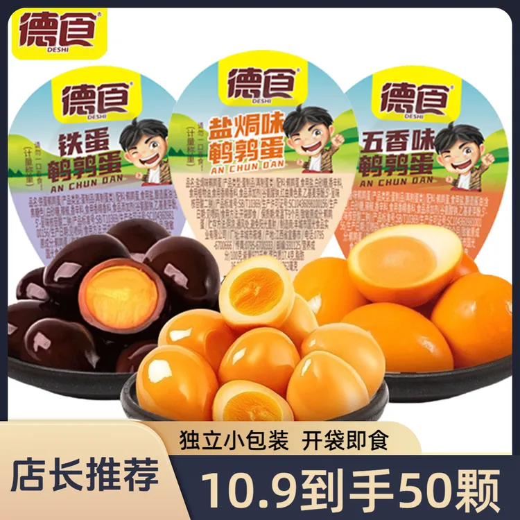 【买30送20颗】试吃5颗/德食鹌鹑蛋独立小包装解馋办公室小零食WL