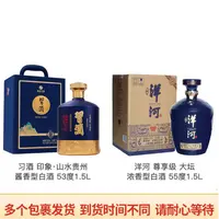 习酒山水贵州53度1.5L+洋河洋河大坛尊享级55度1.5L