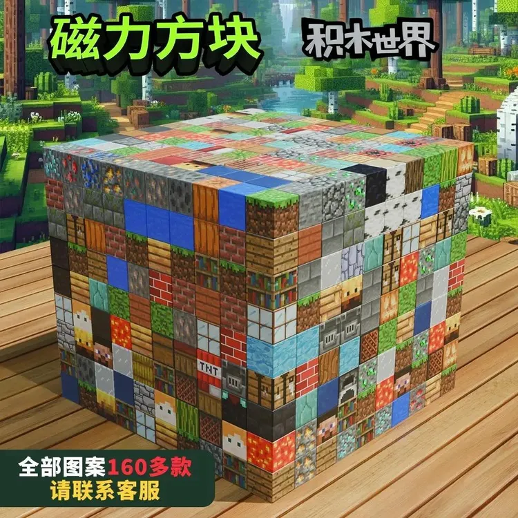 我的方块世界几何积木磁力方块儿童玩具魔方礼物益智类游戏拼搭