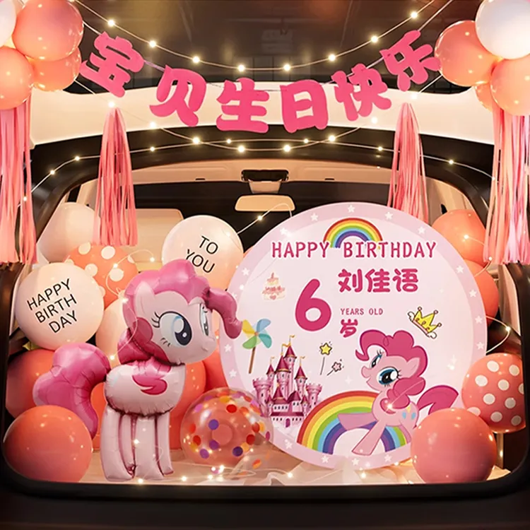后备箱生日惊喜给女儿小马宝莉后备箱惊喜布置生日女儿仪式感女孩