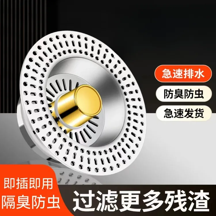 高品质厨房洗菜盆漏水塞洗碗池水槽下水器配件卫生间下水器弹跳芯