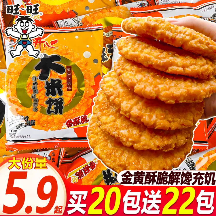 旺旺大米饼酥脆怀旧童年味道学生充饥解馋零食批发年货食品大礼包