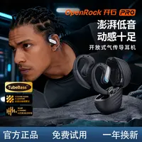 开石OpenRockPro开放式无线超长续航蓝牙耳机不入耳高通芯片