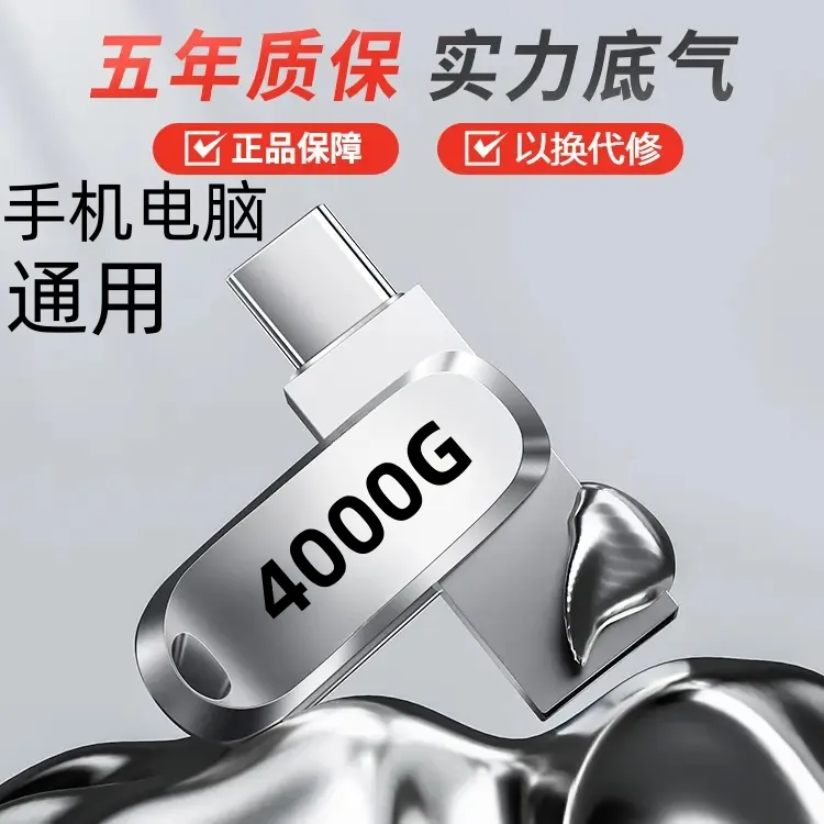 8000苹果安卓手机u盘2TB双接口type-c512G手机电脑两用优盘大容量