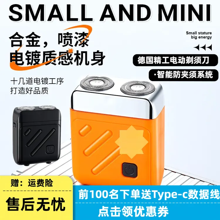 智能男士刮胡电动男友礼物小众高级实用电子充电便携长续航剃须刀