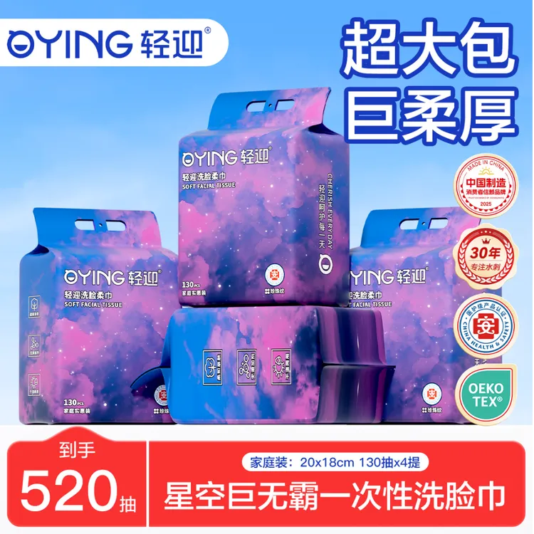 轻迎巨无霸【美容院同款】清洁卸妆亲肤柔软孕婴家庭日用必备品百货