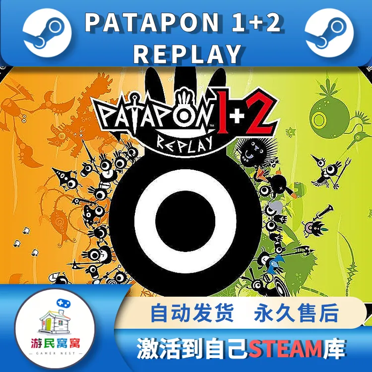 PC端游 啪嗒砰 PATAPON 1+2 REPLAY激活码STEAM激活入库 永久售后