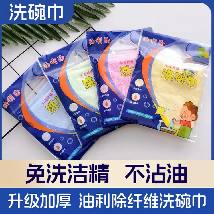 【微壹起】油利除26*26cm升级加厚木纤维去油不沾油抹布厨房擦手巾