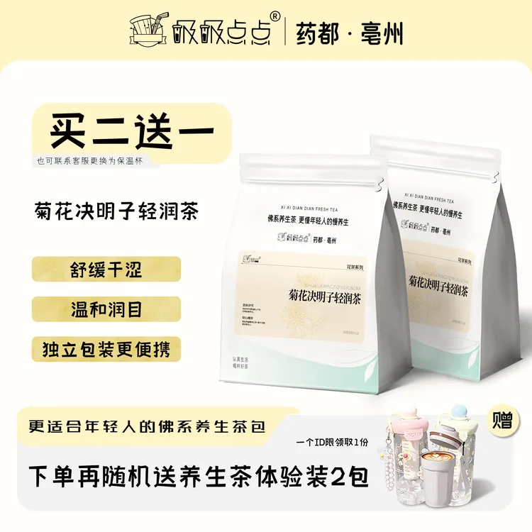 吸吸点点[买2赠1]菊花枸杞决明子茶喝轻润茶花茶易冲泡独立小包装