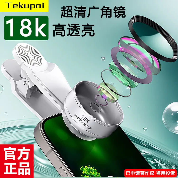 18K手机广角镜头直播自拍视频前置后置专用双夹子超高清玻璃通用