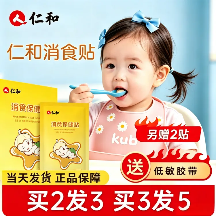 【当日发】仁和小儿鸡内金贴婴幼儿肚脐贴宝宝贴【1盒8贴】商品图