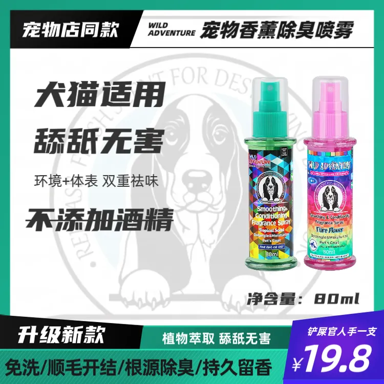 宠物除臭祛味喷雾狗狗香水狗狗外出喷雾狗狗开结顺毛防静电喷雾