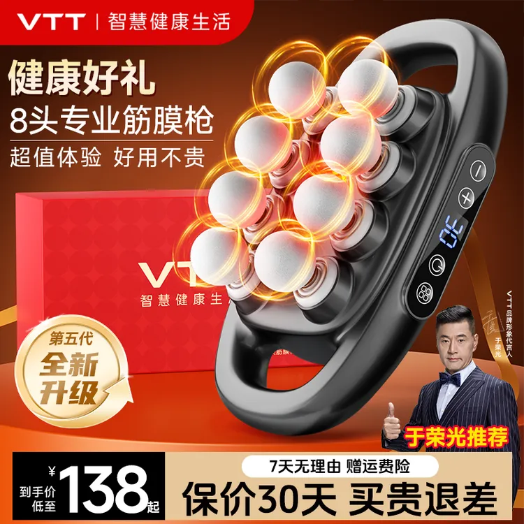 VTT专业级八头筋膜枪家用肌肉颈椎按摩器大力度深层放松按摩枪