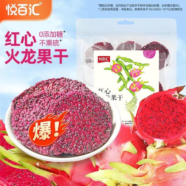 【悦百汇】火龙果干100g袋装大片红心火龙果干