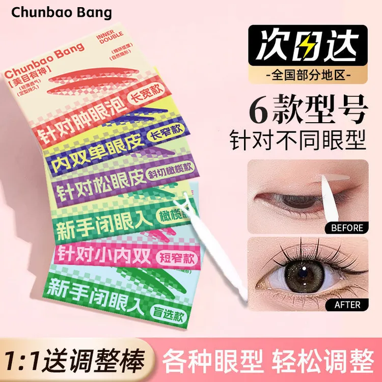 化妆师兔子双眼皮推荐隐形哑光无痕自然透明肿泡单眼皮内双专用