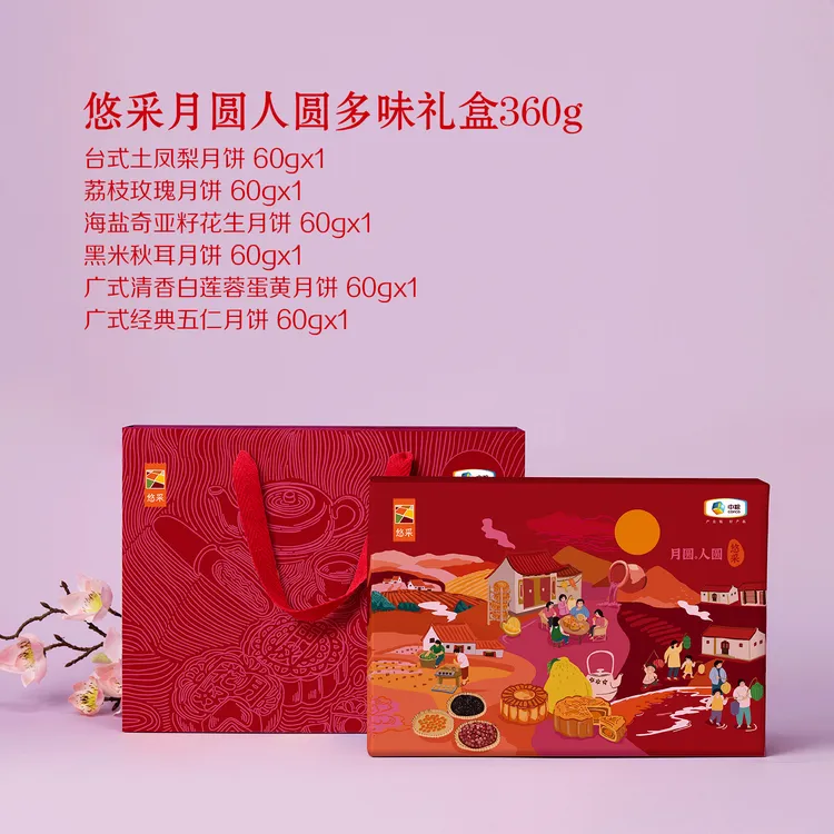 【中秋团圆】中粮 悠采玫瑰黑米凤梨五仁中秋月饼礼盒360g 企业福利