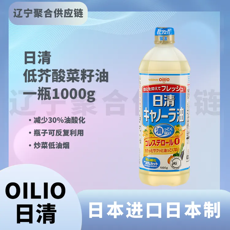 【到手四瓶】日本进口日清低芥酸菜籽油1L【Prof.】