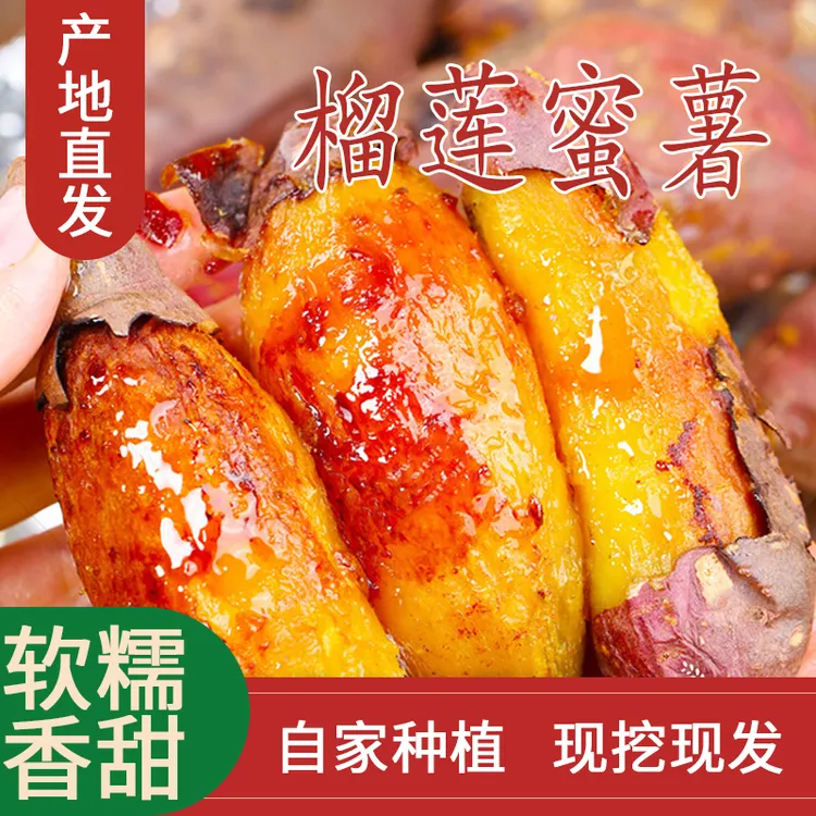 坏果包赔】榴莲蜜薯云南高山沙地香甜粉糯口感绵密榴莲味新鲜4.5斤