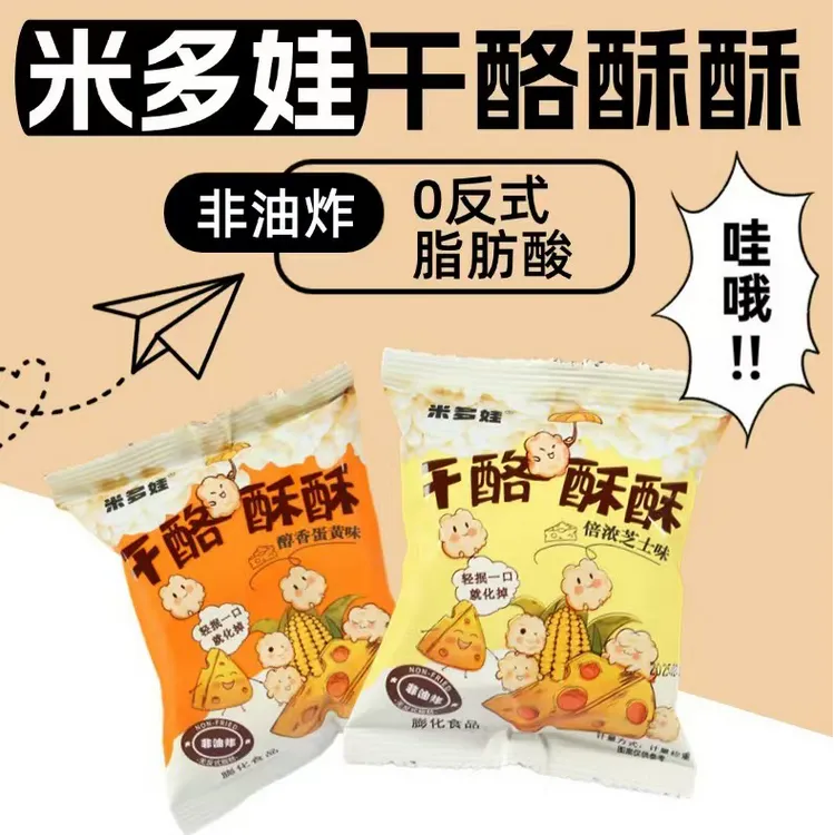 干酪酥酥倍浓芝士味醇香蛋黄味办公室休闲零食膨化食品解馋小零食