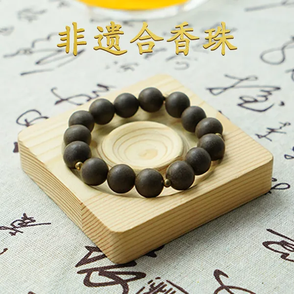 【非遗古法合香珠】14mm合香珠手串 情侣手串 忌油忌水