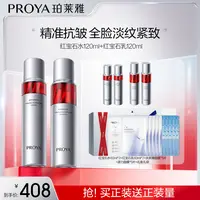 【琼娘娘专属】珀莱雅红宝石水乳套装紧致抗皱保湿淡纹滋润补水